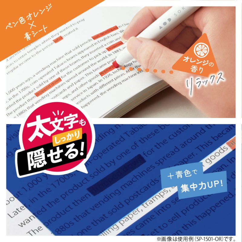 画像9: 速暗!3feels 3点セット オレンジ 暗記用ペン&2枚シート&耳栓 (9)