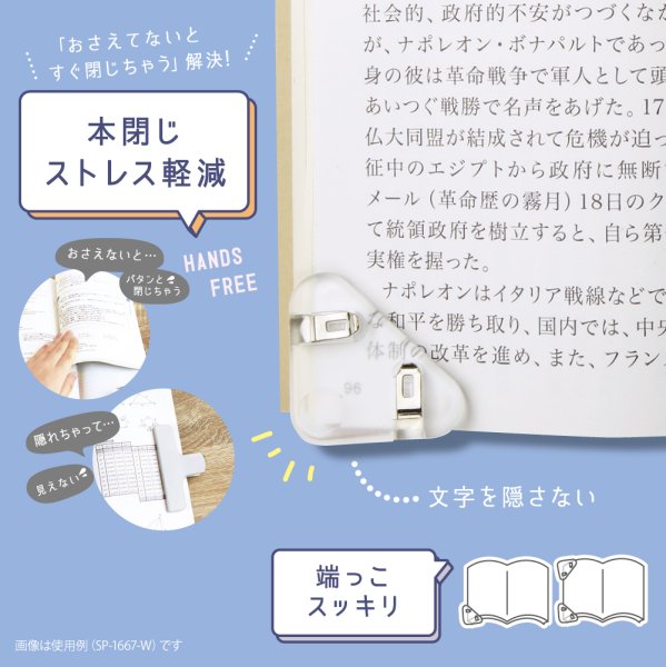 カドノオモクリップ 2個入 おもさでページキープ！｜ソニック