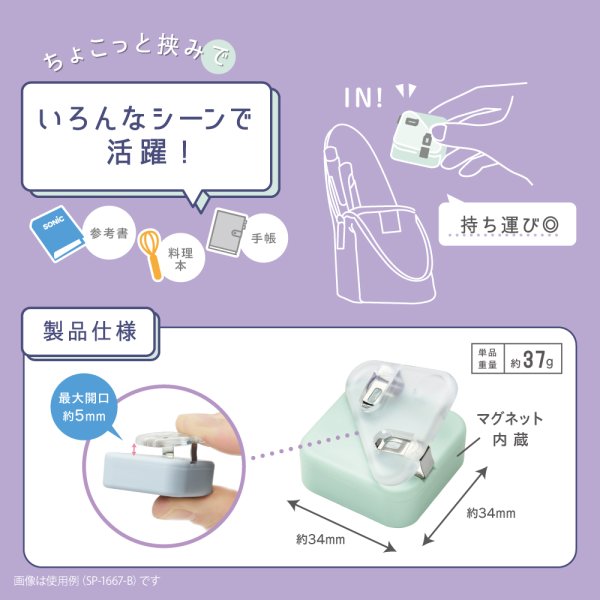 【非売】ソニックページ カドノオモクリップ 2個入 おもさでページキープ！｜ソニック