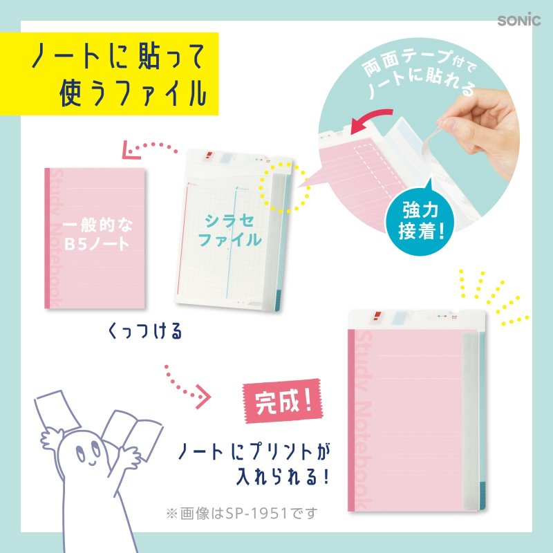 画像4: 貼るシラセファイル　Ｂ５ノート用　２枚入Ｂ５プリント対応１つ折り (4)