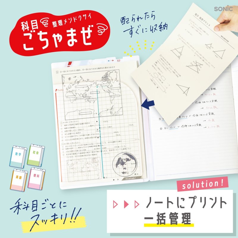 画像7: 貼るシラセファイル　Ｂ５ノート用　２枚入Ｂ５プリント対応１つ折り (7)