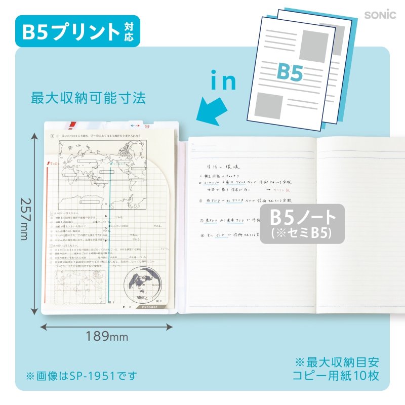画像10: 貼るシラセファイル　Ｂ５ノート用　２枚入Ｂ５プリント対応１つ折り (10)