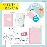 画像4: 貼るシラセファイル　ワイド　Ｂ５ノート用　２枚入Ａ４プリント対応２つ折り (4)