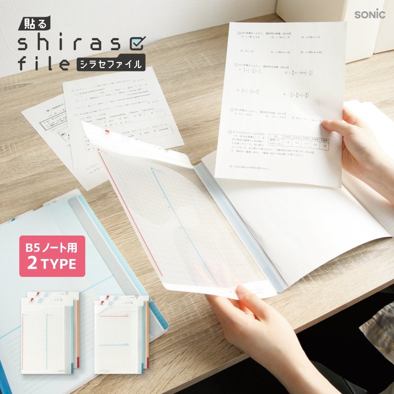 画像3: 貼るシラセファイル　ワイド　Ｂ５ノート用　２枚入Ａ４プリント対応２つ折り (3)