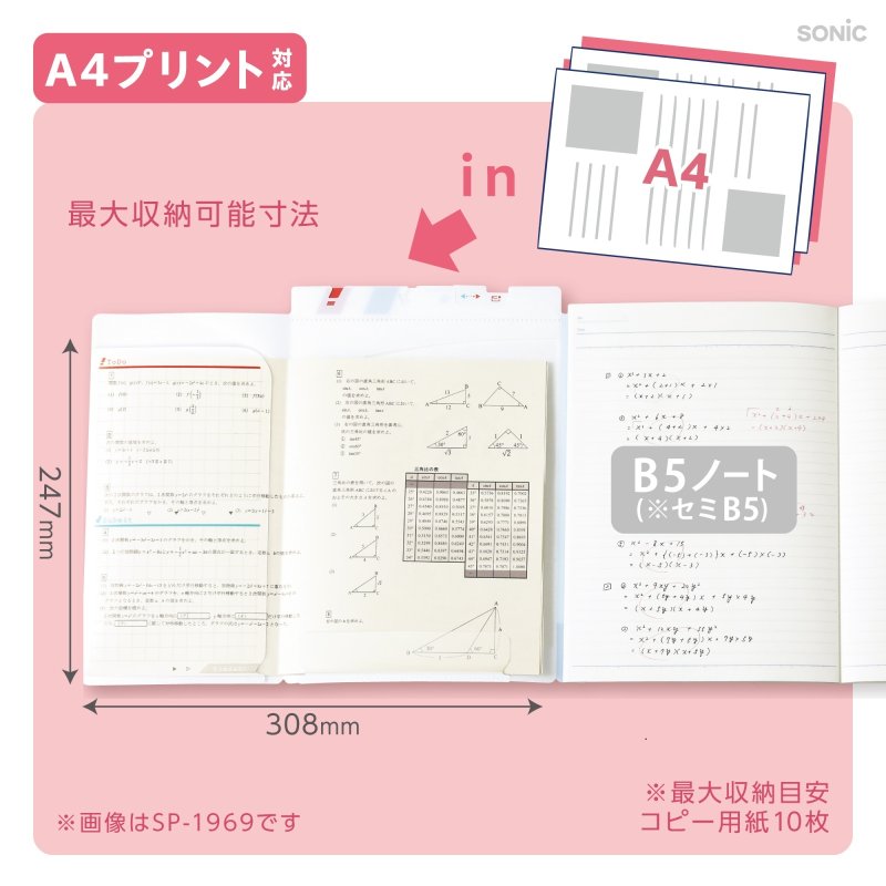 画像10: 貼るシラセファイル　ワイド　Ｂ５ノート用　２枚入Ａ４プリント対応２つ折り (10)