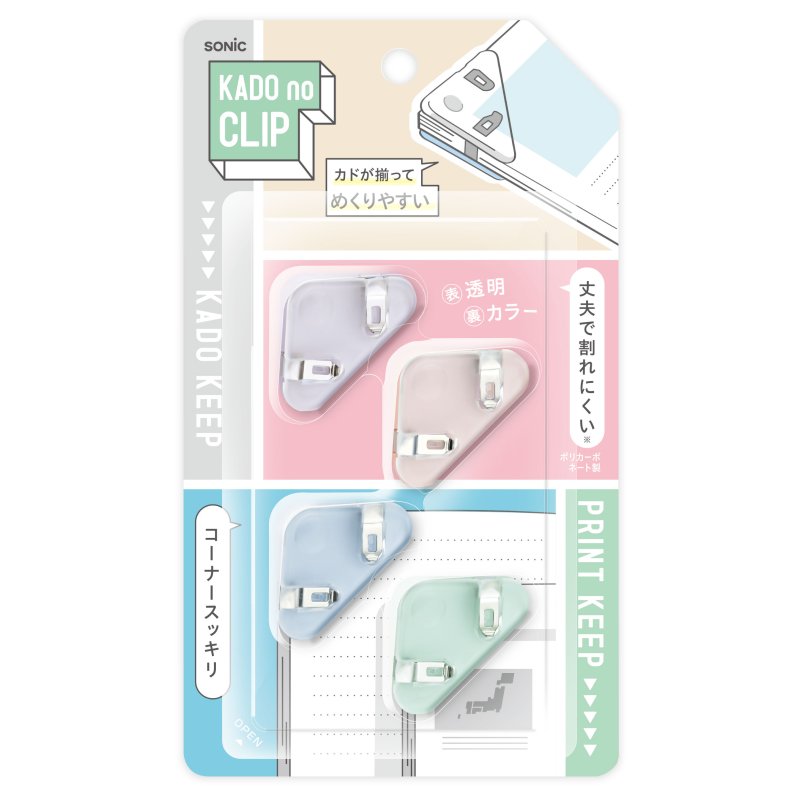 画像2: カドノクリップ 4個入 コーナーすっきりクリップ (2)