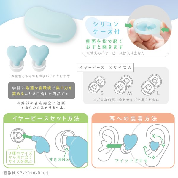 ハートの集中耳栓 ケース付 シリコンタイプ｜ソニックオンライン