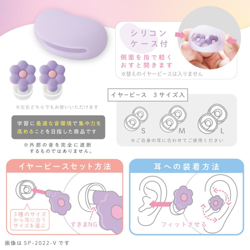 画像9: お花の集中耳栓　ケース付　シリコンタイプ (9)