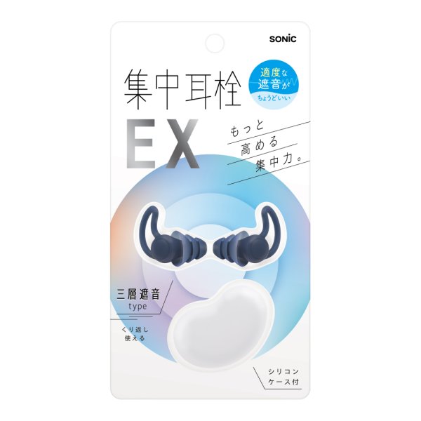 集中耳栓EX ケース付 シリコンタイプ｜ソニックオンラインショップ