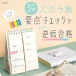 画像4: ズボラ勉強　要点チェックリスト　１００日分　２連メモ　スタンドタイプ (4)