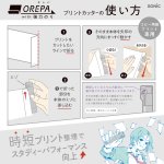 画像13: オレパ　ｗｉｔｈ強力のり　プリントカッターとのり (13)