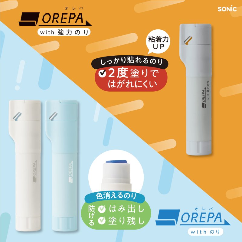 画像4: オレパ　ｗｉｔｈ強力のり　プリントカッターとのり (4)