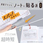 画像3: オレパ　ｗｉｔｈ強力のり　プリントカッターとのり (3)