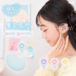 画像5: 集中耳栓　ぷにグミ　ケース付　シリコンタイプ　シアー (5)