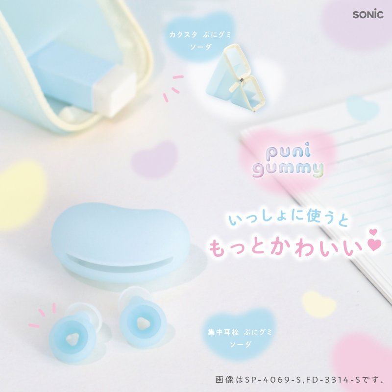 画像10: 集中耳栓　ぷにグミ　ケース付　シリコンタイプ　シアー (10)