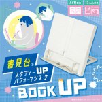 画像4: ブックアップ　書見台　本を、姿勢を、集中力をＵＰ！ (4)