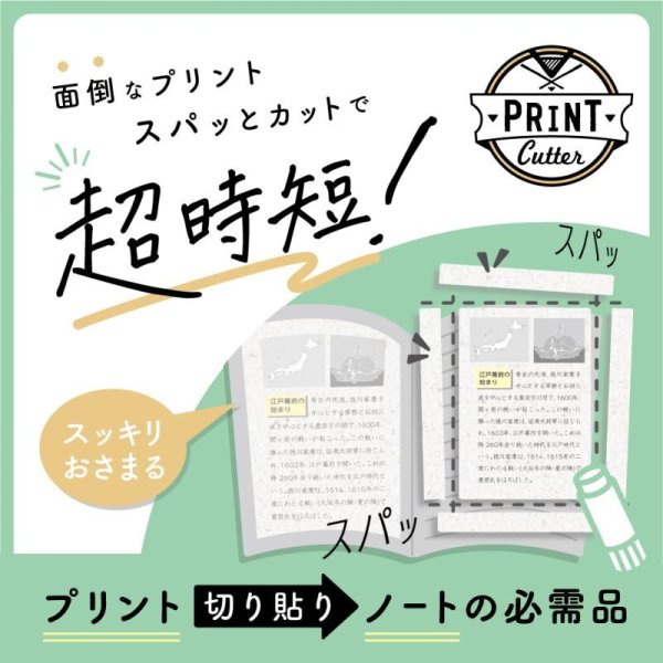 プリントカッター A4タテ対応｜ソニックオンラインショップ