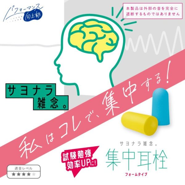 集中耳栓 フォームタイプ ケース付｜ソニックオンラインショップ