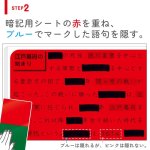 画像6: 速暗！２色で引いて覚える　暗記用ペン＆４枚シートセット (6)