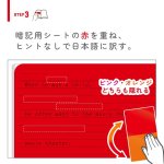 画像7: 速暗！２色で書いて覚える　暗記用ペン＆４枚シートセット (7)