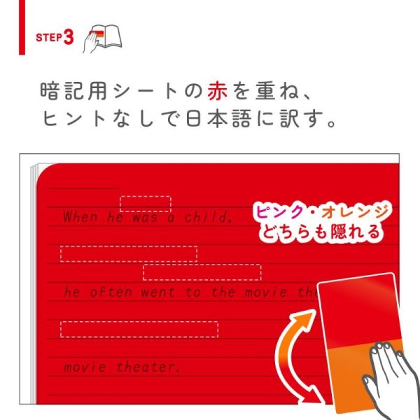 速暗！2色で書いて覚える 暗記用ペン＆4枚シートセット｜ソニック