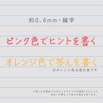 画像9: 速暗！２色で書いて覚える　暗記用ペン＆４枚シートセット (9)