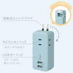 画像5: ３口コンセント　直挿しタイプ　ＵＳＢポート付　ユートリムエル (5)