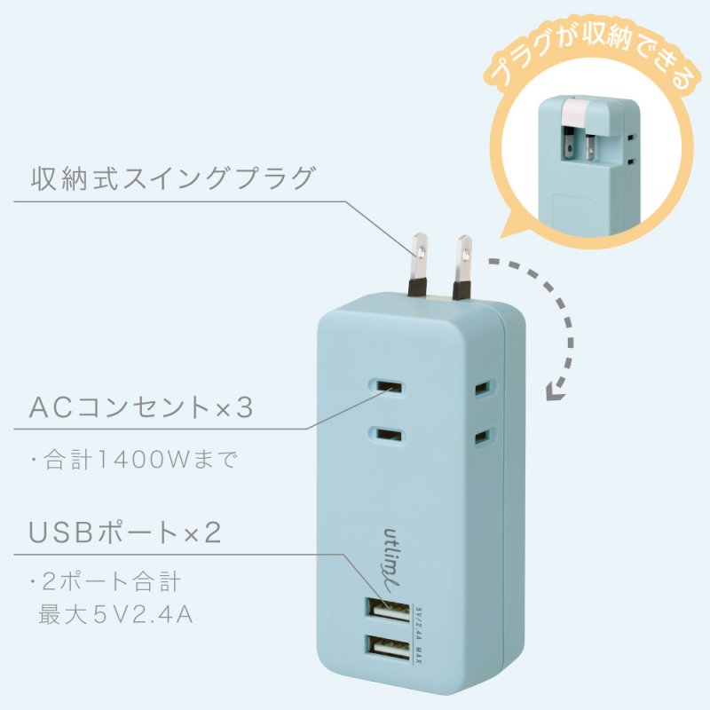 画像5: 3口コンセント 直挿しタイプ USBポート付 ユートリムエル (5)