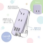 画像10: スリム ポータブルコンセント ポーチ付 USB-A×3 ユートリムエル (10)