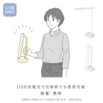 画像7: スリムＬＥＤデスクライト　ＵＳＢ充電式　ユートリムエル (7)