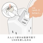 画像8: えんとつ屋根のコンセントハウス　２ｍ　ＡＣ６個口　ＵＳＢ−Ａ×３ (8)