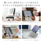 画像5: 組替えられるマグネットスタンド　ユートリム　スマホ・タブレット　両用 (5)